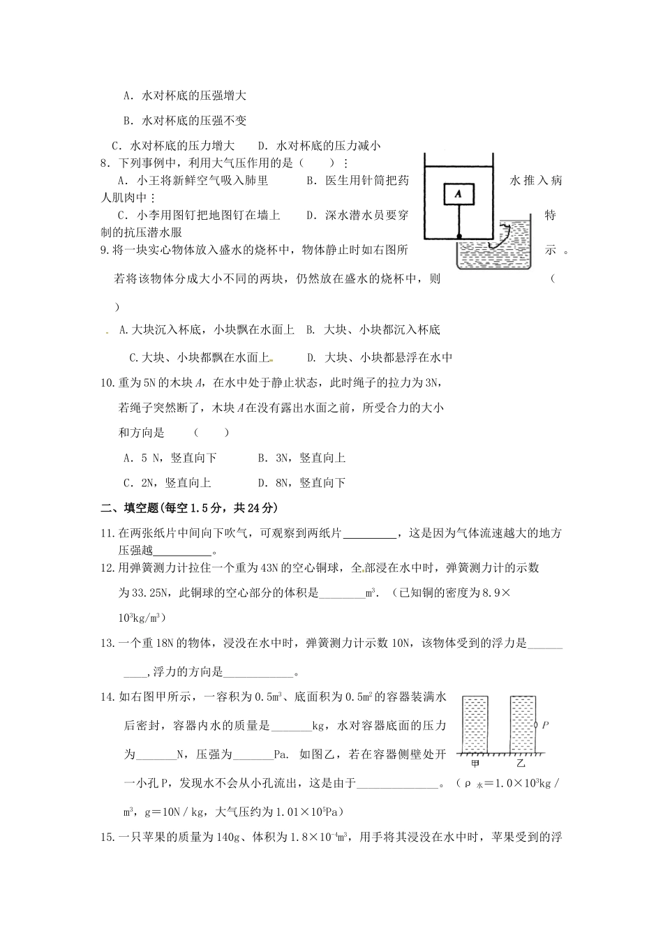 九年级物理 第十四章(压强与浮力)质量检测题 人教新课标版试卷_第2页