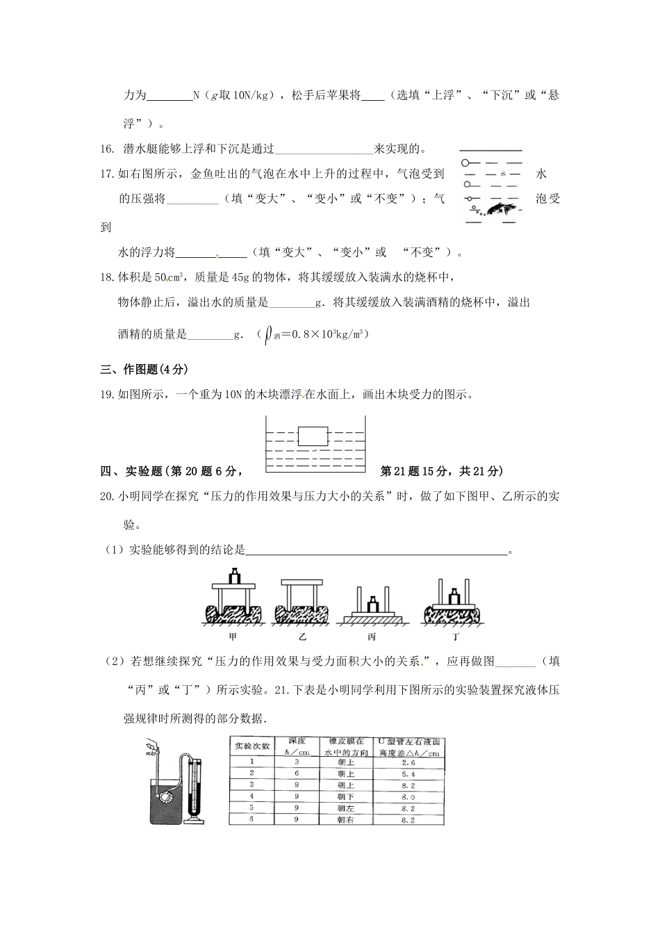 九年级物理 第十四章(压强与浮力)质量检测题 人教新课标版试卷_第3页