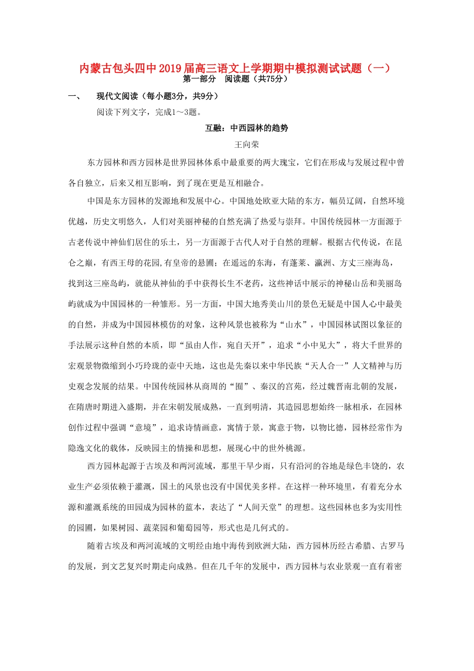 内蒙古包头四中高三语文上学期期中模拟测试试题一 试题_第1页