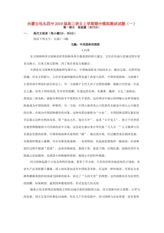 内蒙古包头四中高三语文上学期期中模拟测试试题一 试题