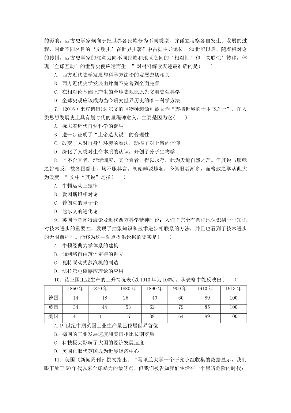 （新课标）高考历史总复习 三十二 近代以来世界的科学发展历程课下限时集训-人教版高三全册历史试题_第2页
