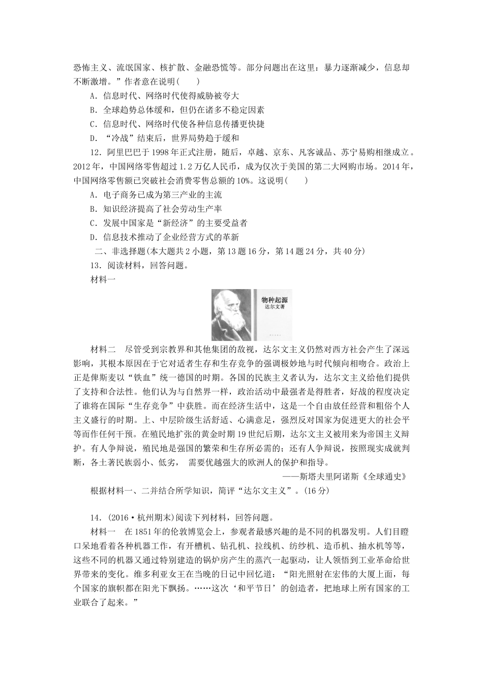 （新课标）高考历史总复习 三十二 近代以来世界的科学发展历程课下限时集训-人教版高三全册历史试题_第3页