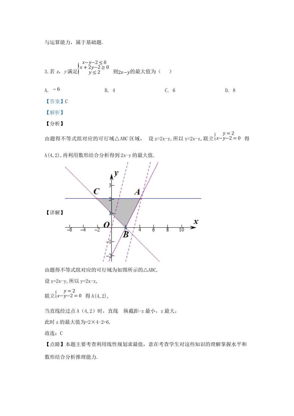 北京市大兴区高三数学第一次模拟考试试题 文(含解析) 试题_第2页