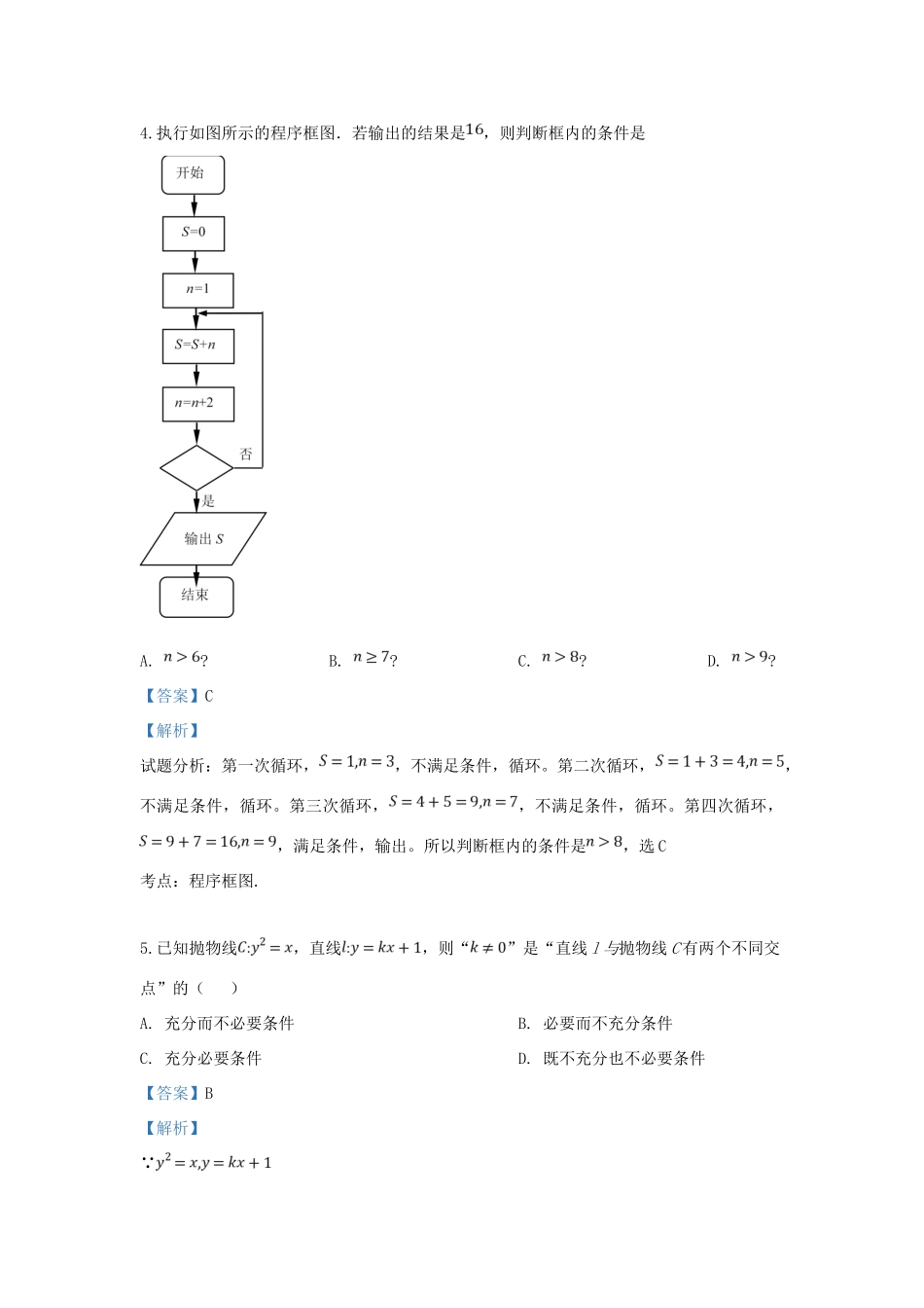 北京市大兴区高三数学第一次模拟考试试题 文(含解析) 试题_第3页