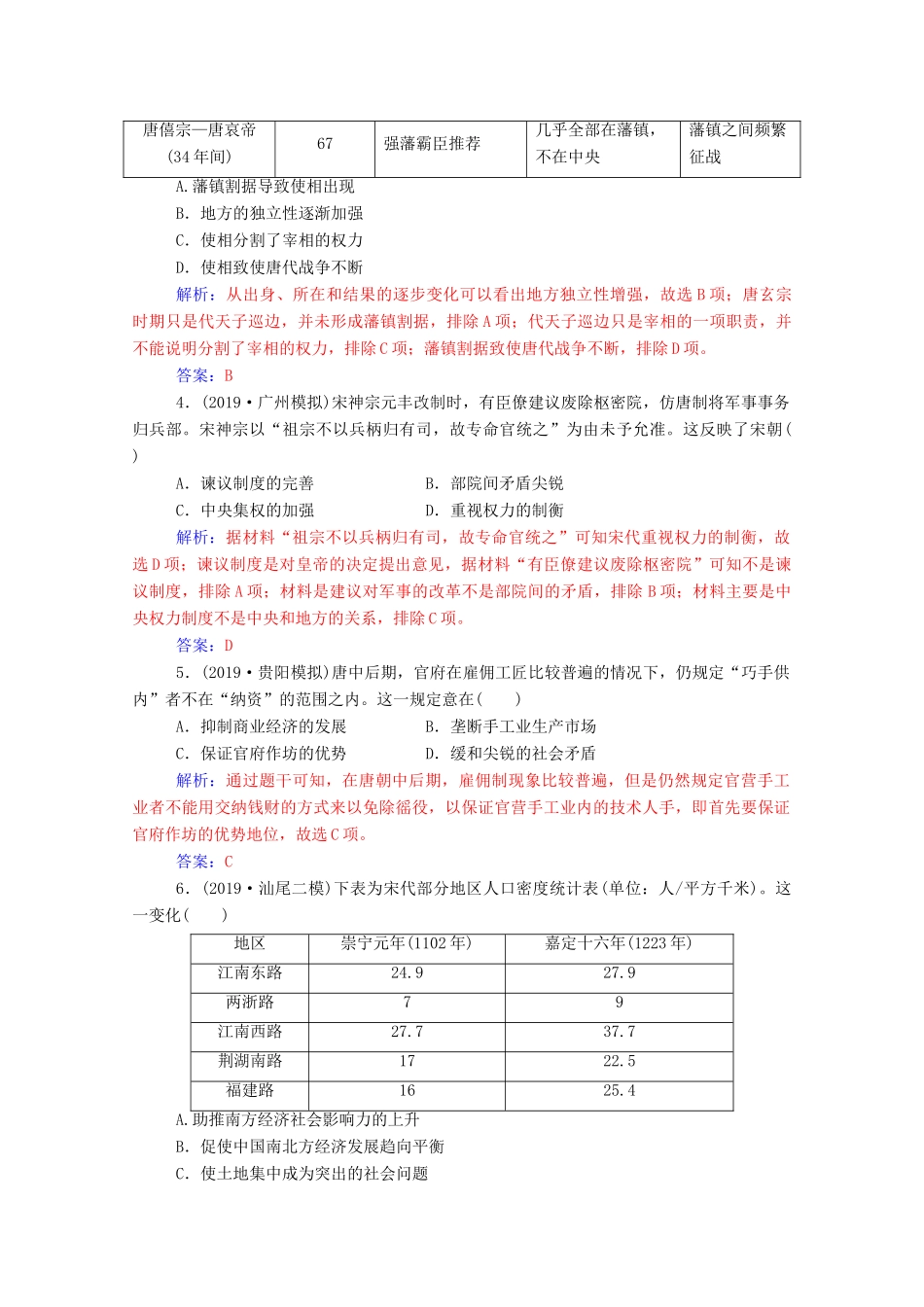 高考历史二轮复习 课时强化练（二）（含解析）-人教版高三全册历史试题_第2页
