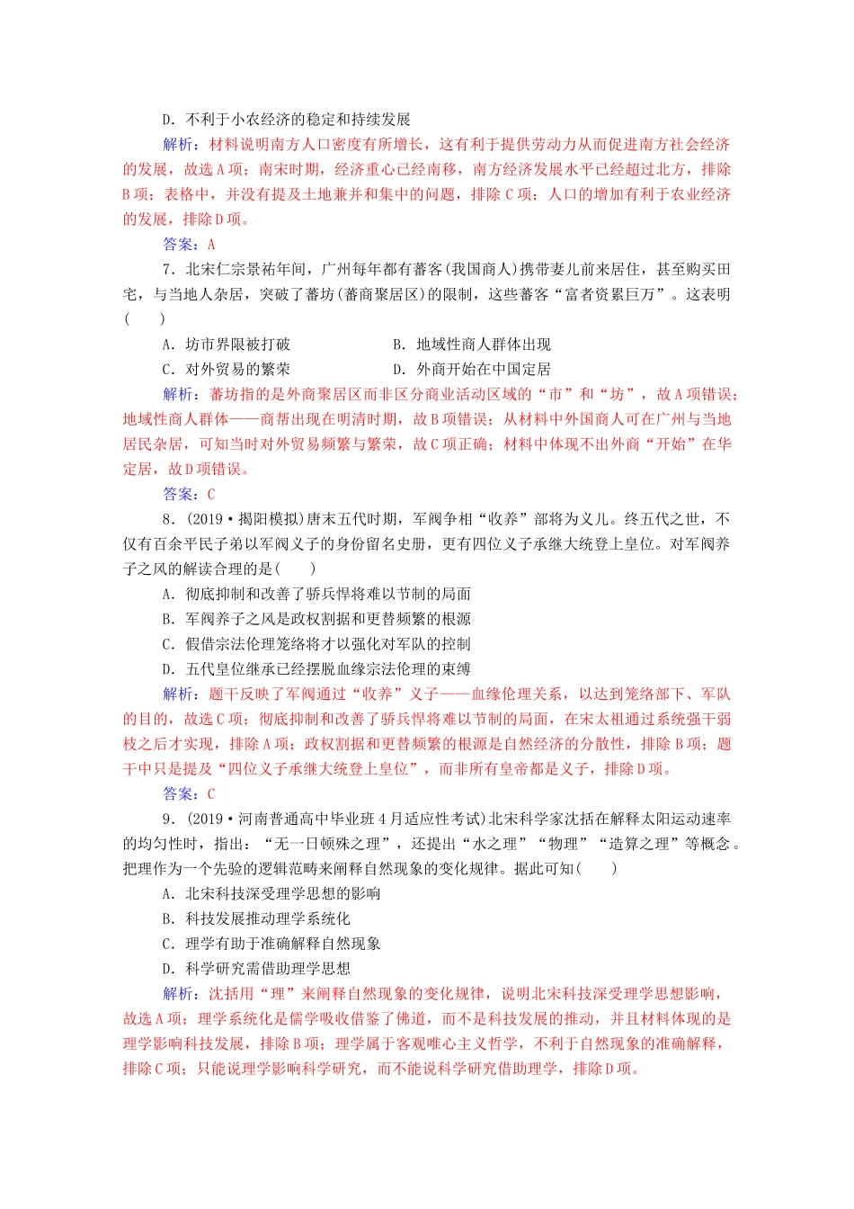 高考历史二轮复习 课时强化练（二）（含解析）-人教版高三全册历史试题_第3页