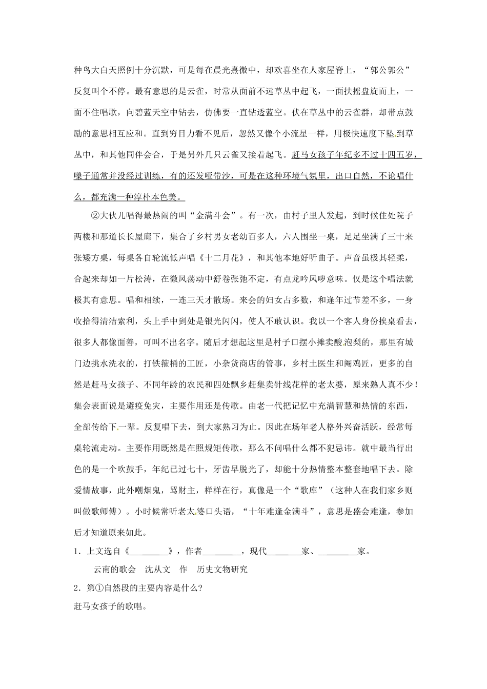 学优练(江西专用)八年级语文下册 第四单元 16(云南的歌会)习题(新版)新人教版试卷_第3页