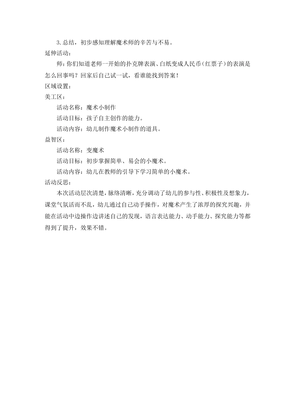 大班科学活动：变魔术(鄂思凡)_第2页