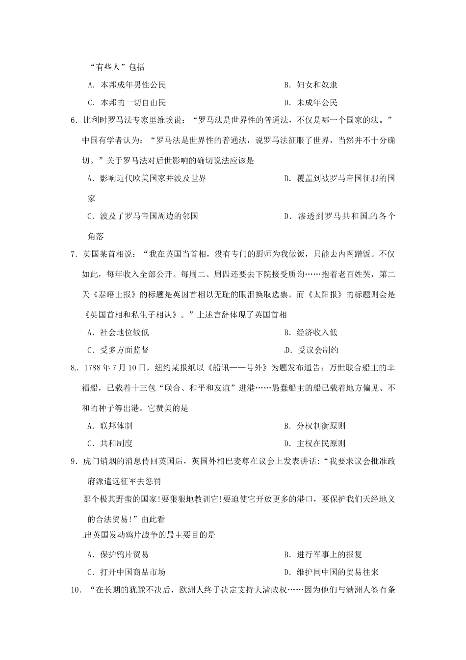 高一历史上学期期末模拟测试试题（1）-人教版高一全册历史试题_第2页