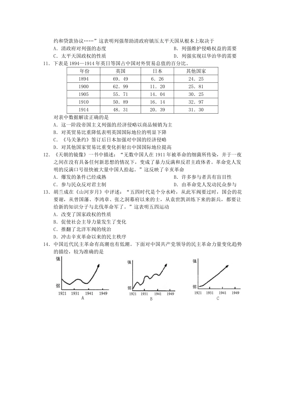 高一历史上学期期末模拟测试试题（1）-人教版高一全册历史试题_第3页