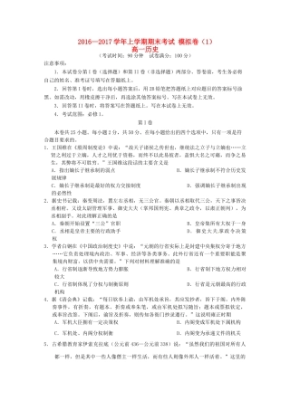 高一历史上学期期末模拟测试试题（1）-人教版高一全册历史试题