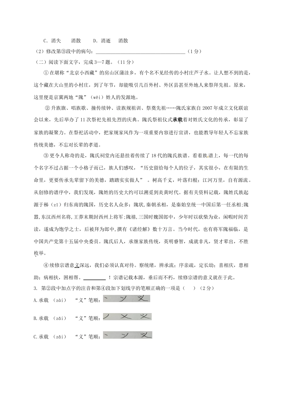 北京市房山区届九年级语文下学期期中试题_第2页