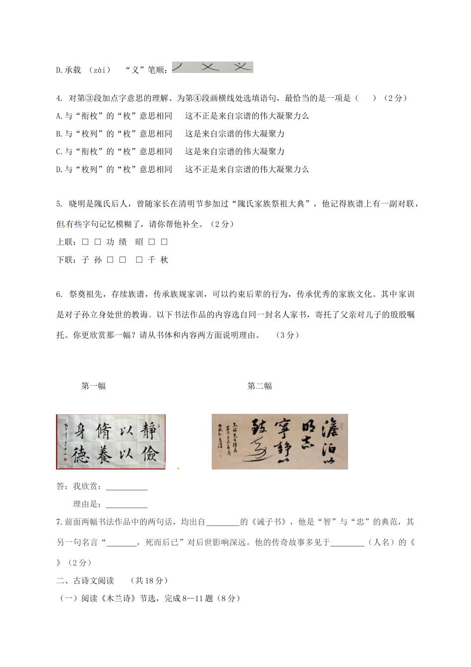 北京市房山区届九年级语文下学期期中试题_第3页