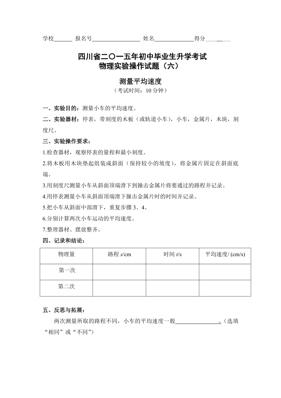 四川省巴中市中考物理 实验试卷评分细则6 测量小车的平均速度(pdf) 素材_第1页
