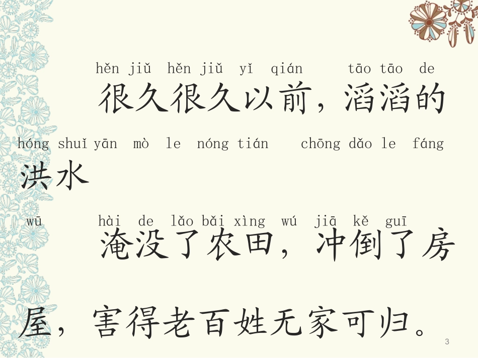 新大禹治水第一课时_第3页