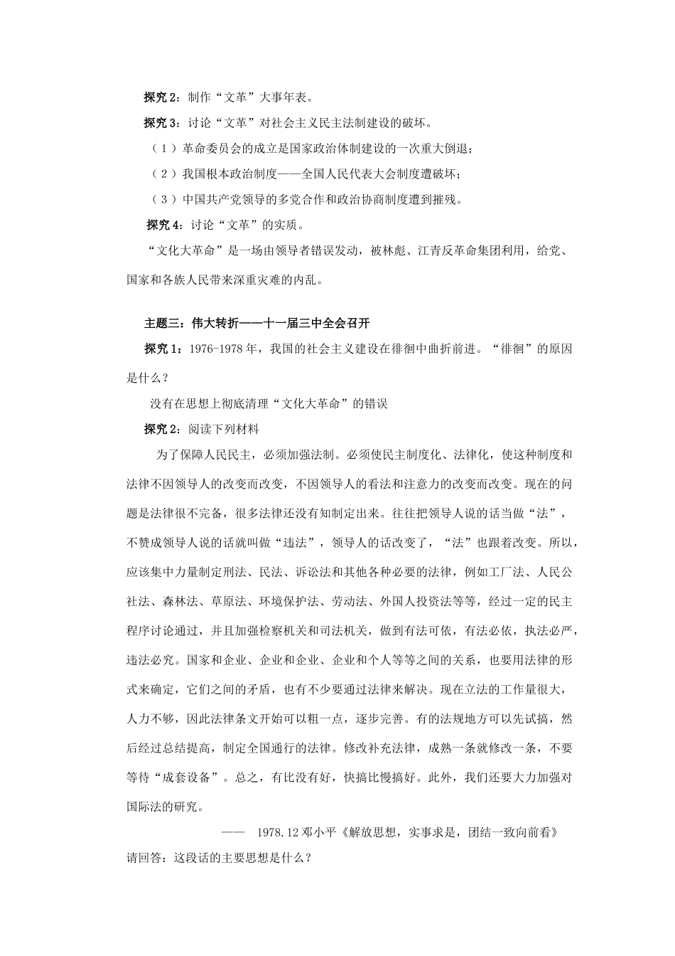 四川省德阳五中高中历史《第二课  政治建设的曲折历程及其历史性转折》素质提升 新人教版必修2_第2页