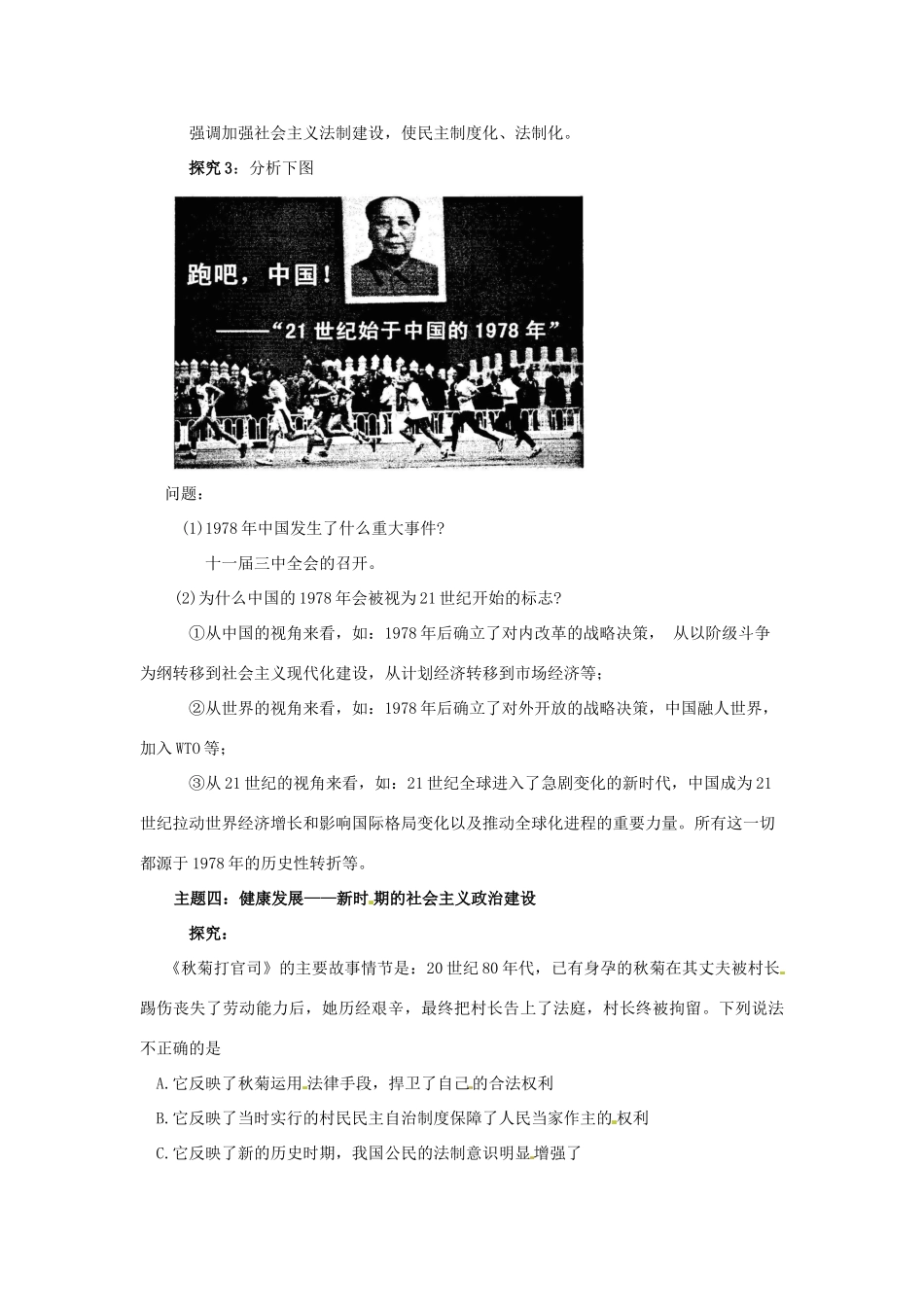 四川省德阳五中高中历史《第二课  政治建设的曲折历程及其历史性转折》素质提升 新人教版必修2_第3页