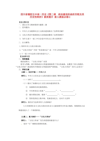 四川省德阳五中高中历史《第二课  政治建设的曲折历程及其历史性转折》素质提升 新人教版必修2