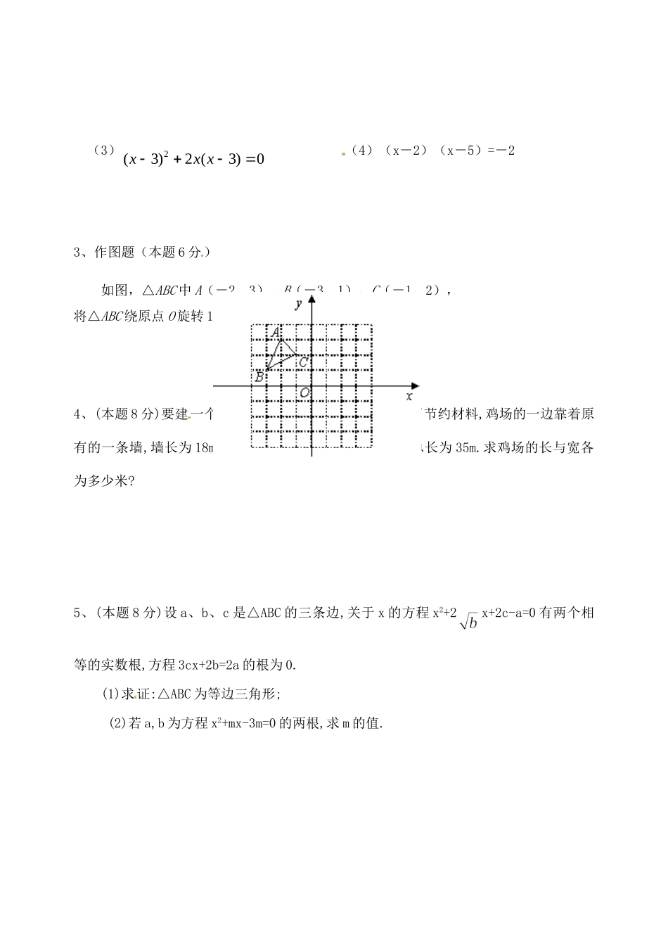 九年级数学第一次(10月)月考试卷(实验班，无答案) 新人教版试卷_第3页