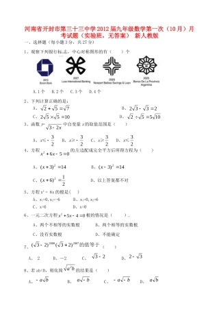 九年级数学第一次(10月)月考试卷(实验班，无答案) 新人教版试卷