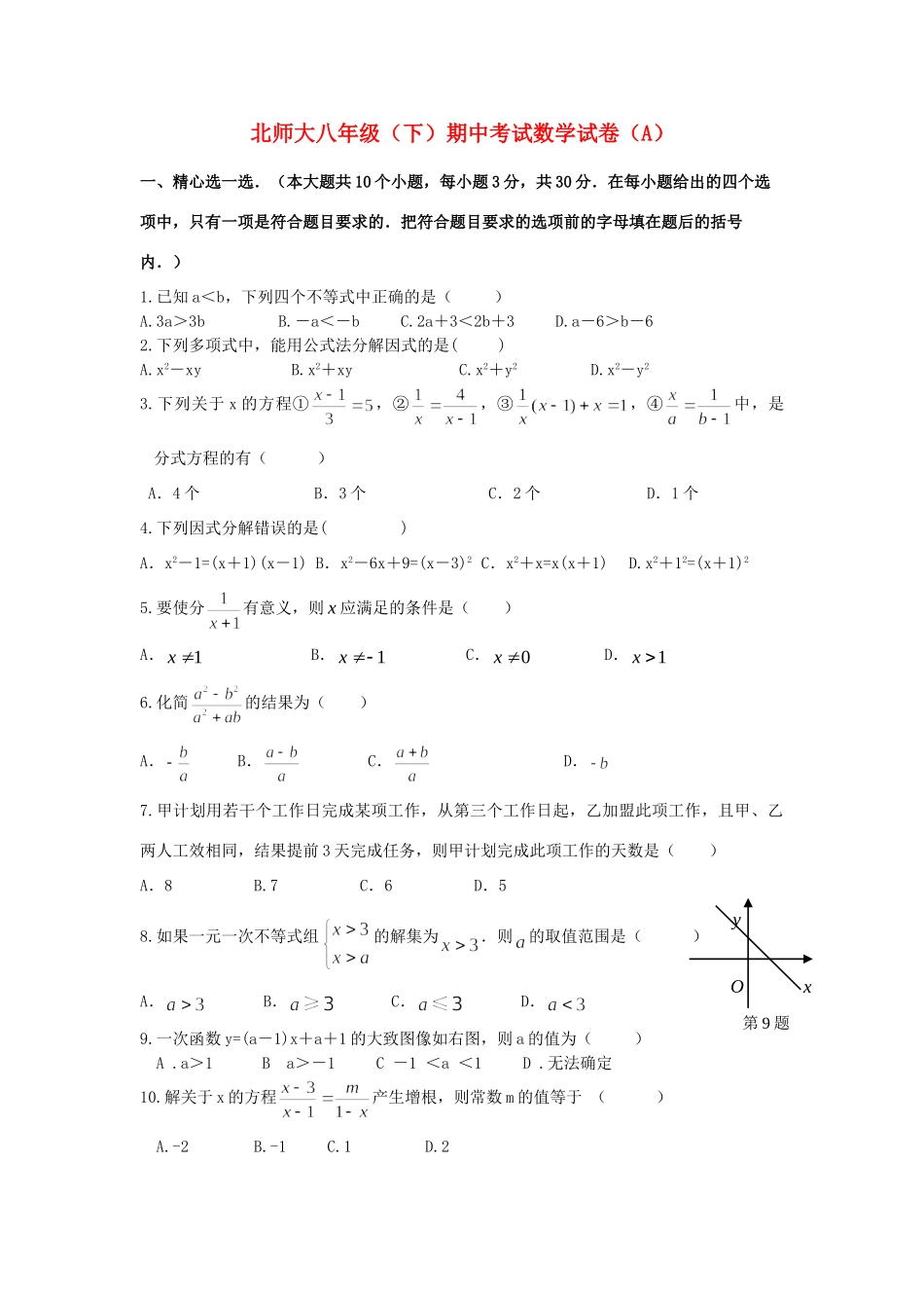 安徽省泗县八年级数学第二学期期中测试卷 北师大版试卷_第1页