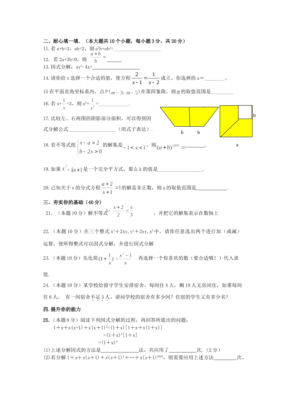 安徽省泗县八年级数学第二学期期中测试卷 北师大版试卷_第2页