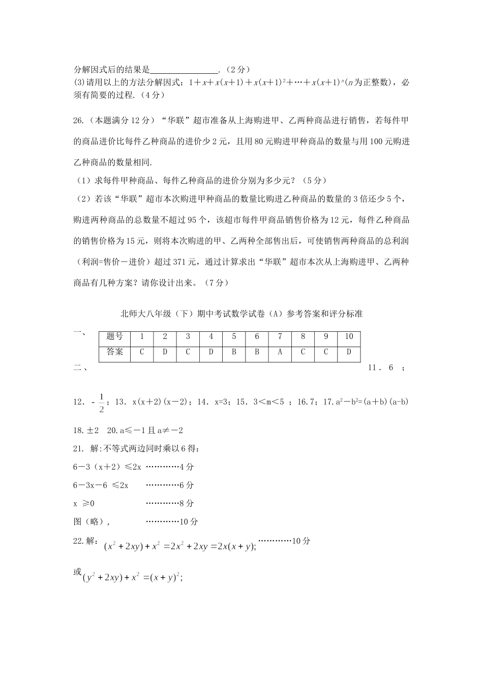 安徽省泗县八年级数学第二学期期中测试卷 北师大版试卷_第3页