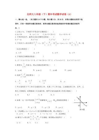 安徽省泗县八年级数学第二学期期中测试卷 北师大版试卷