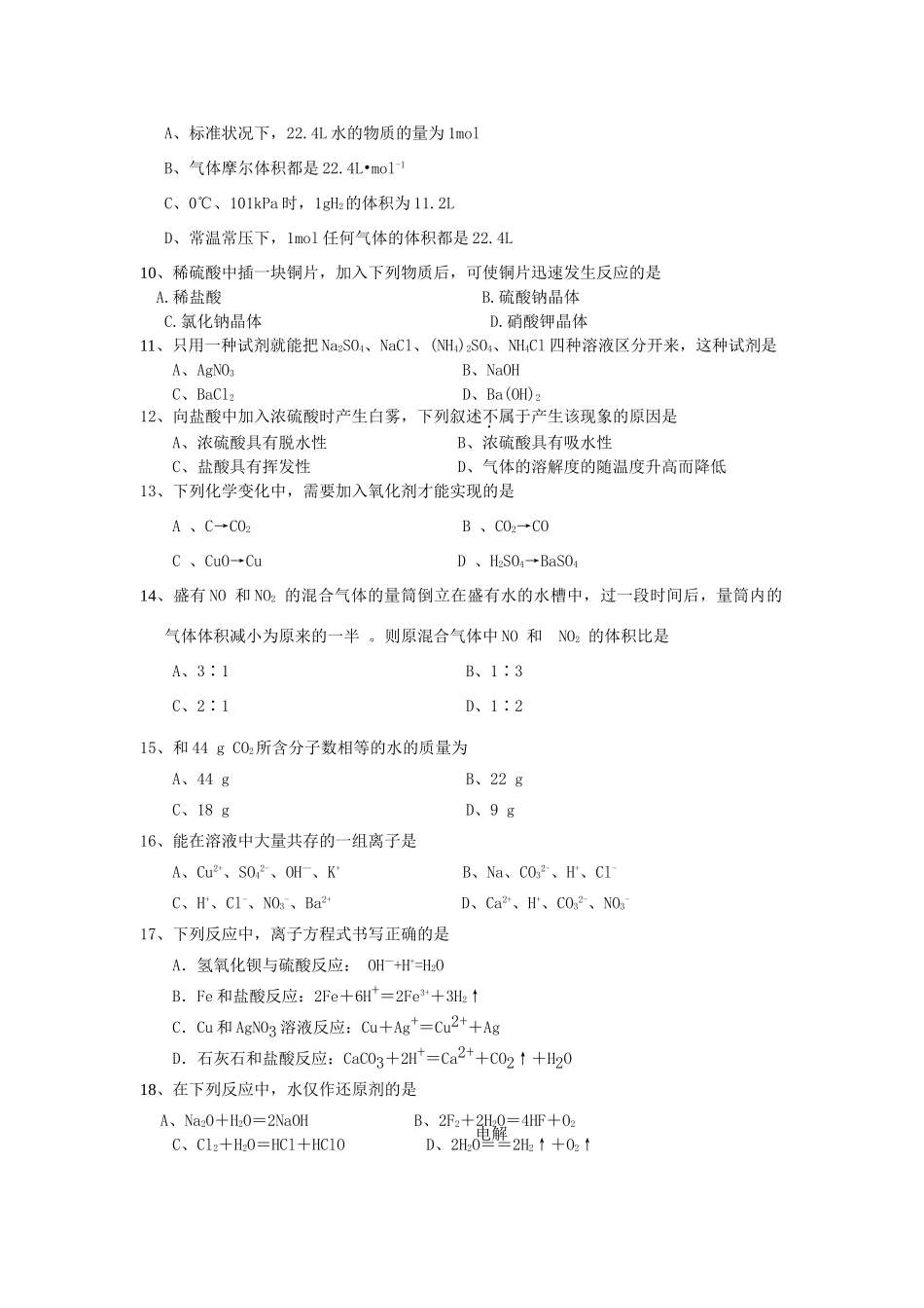 吉林省长春市一三七中学10-11学年度高一化学下学期第一次月考（无答案）_第2页