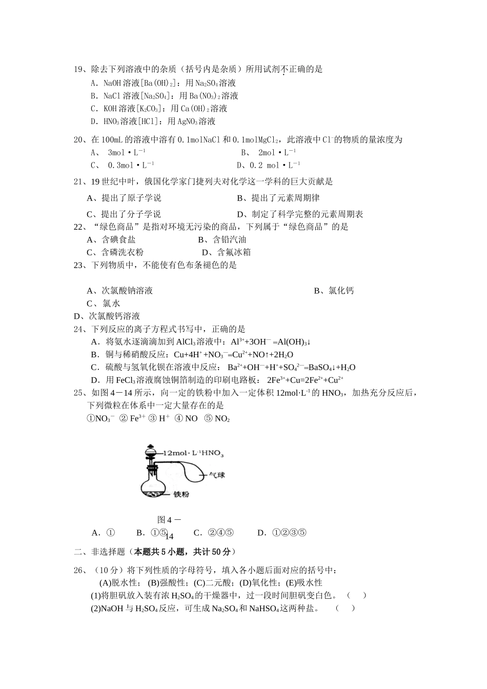 吉林省长春市一三七中学10-11学年度高一化学下学期第一次月考（无答案）_第3页