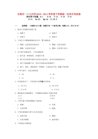 吉林省长春市一三七中学10-11学年度高一化学下学期第一次月考（无答案）