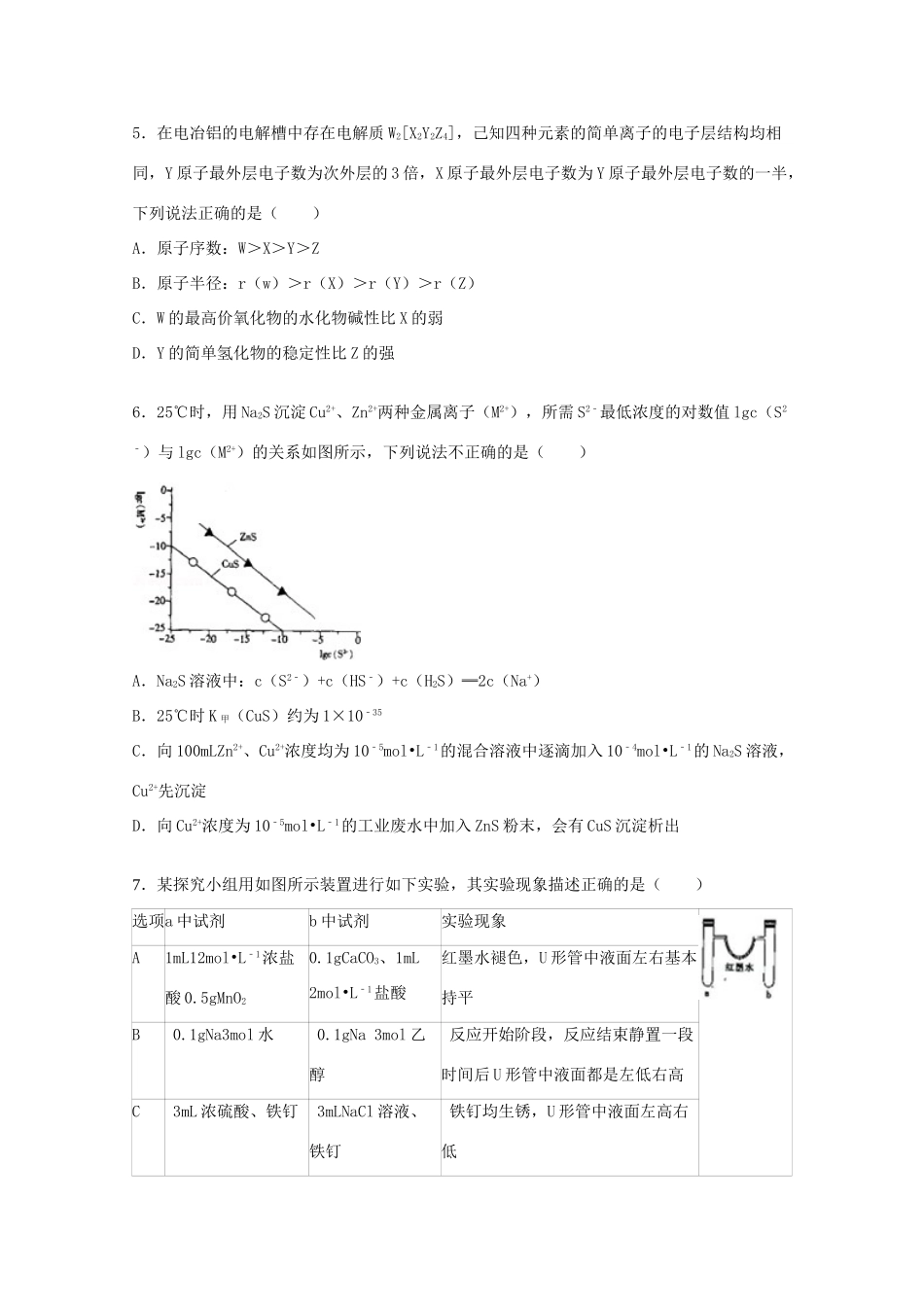 内蒙古赤峰市高三化学下学期仿真试卷（含解析）-人教版高三全册化学试题_第2页