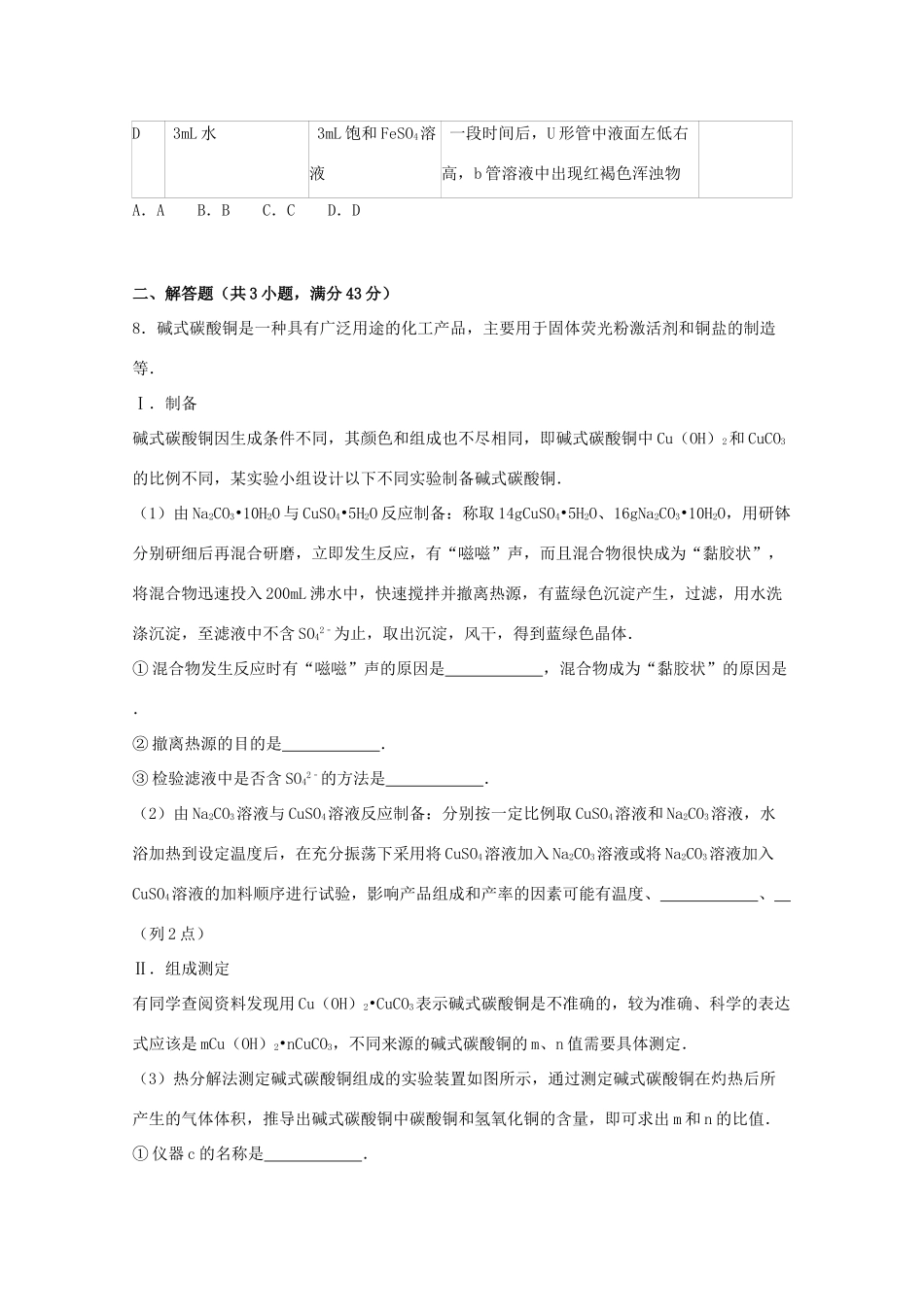 内蒙古赤峰市高三化学下学期仿真试卷（含解析）-人教版高三全册化学试题_第3页