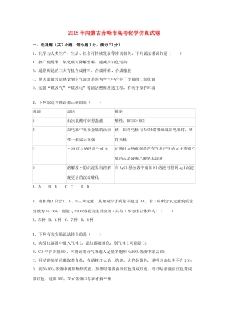 内蒙古赤峰市高三化学下学期仿真试卷（含解析）-人教版高三全册化学试题