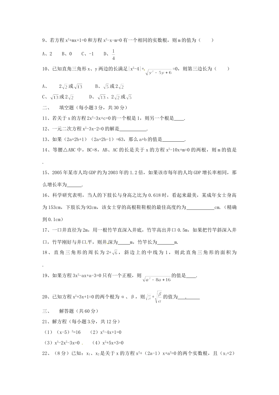 九年级数学 一元二次方程测试卷2试卷_第2页