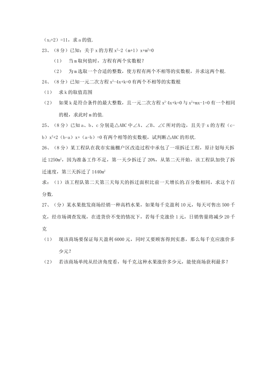 九年级数学 一元二次方程测试卷2试卷_第3页