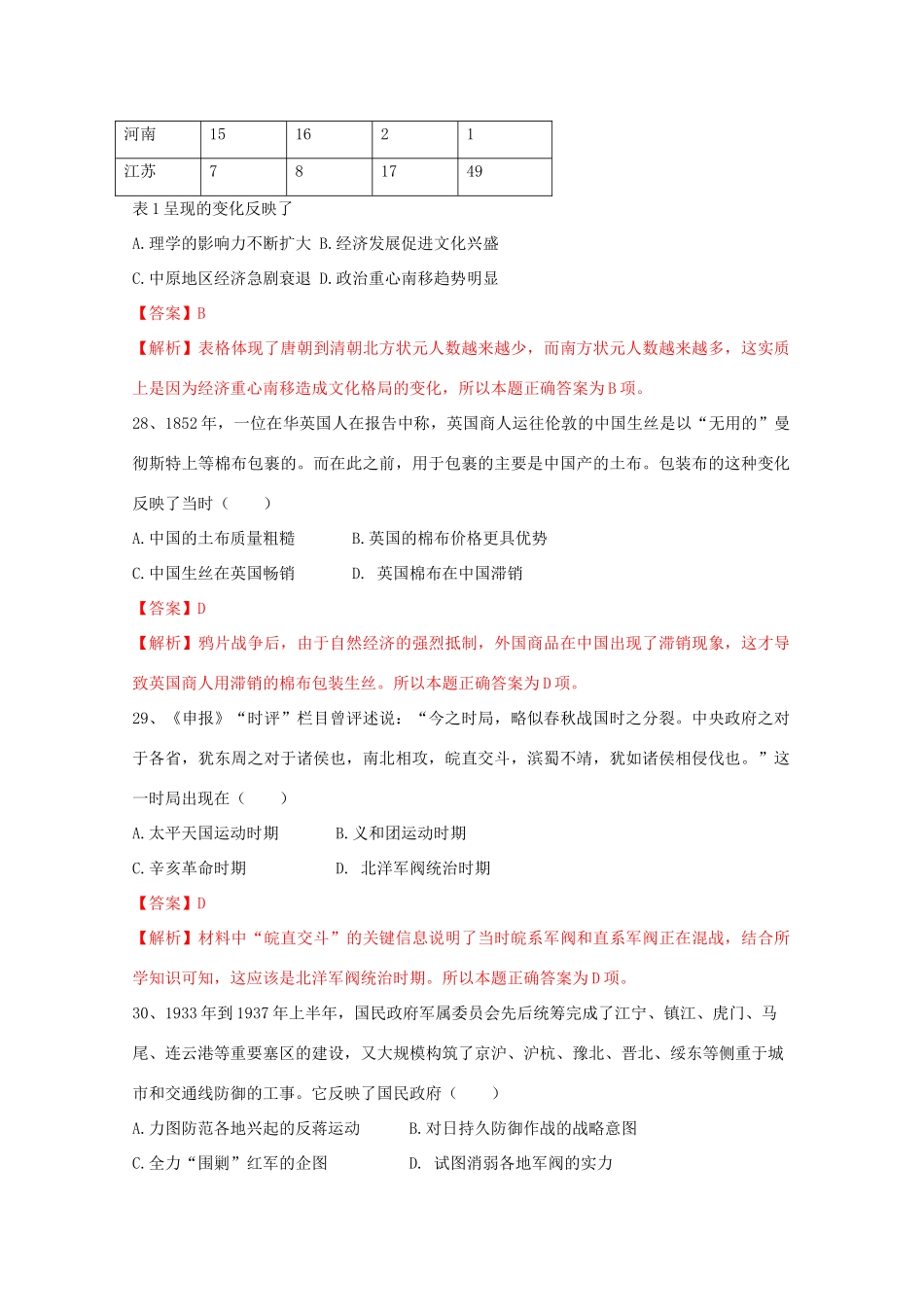 （赣中南五校）高三文综（历史部分）入学第一次联合考试试题（含解析）-人教版高三全册历史试题_第2页