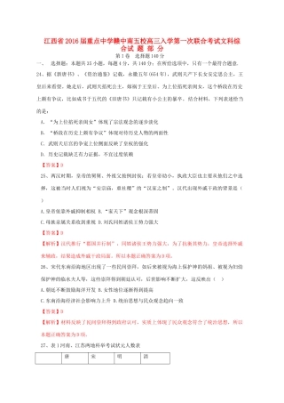 （赣中南五校）高三文综（历史部分）入学第一次联合考试试题（含解析）-人教版高三全册历史试题
