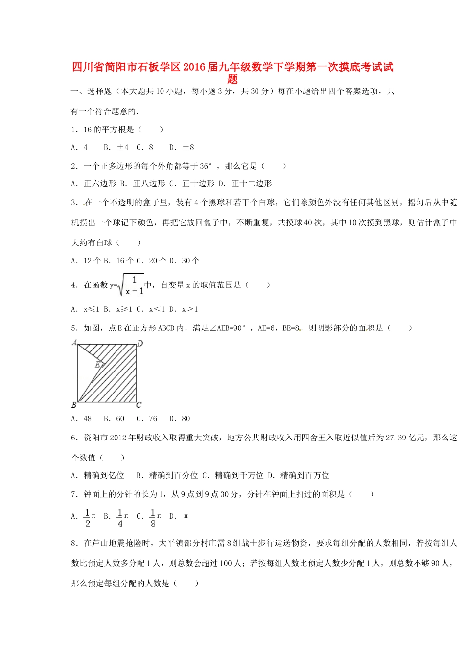 九年级数学下学期第一次摸底考试试卷试卷_第1页