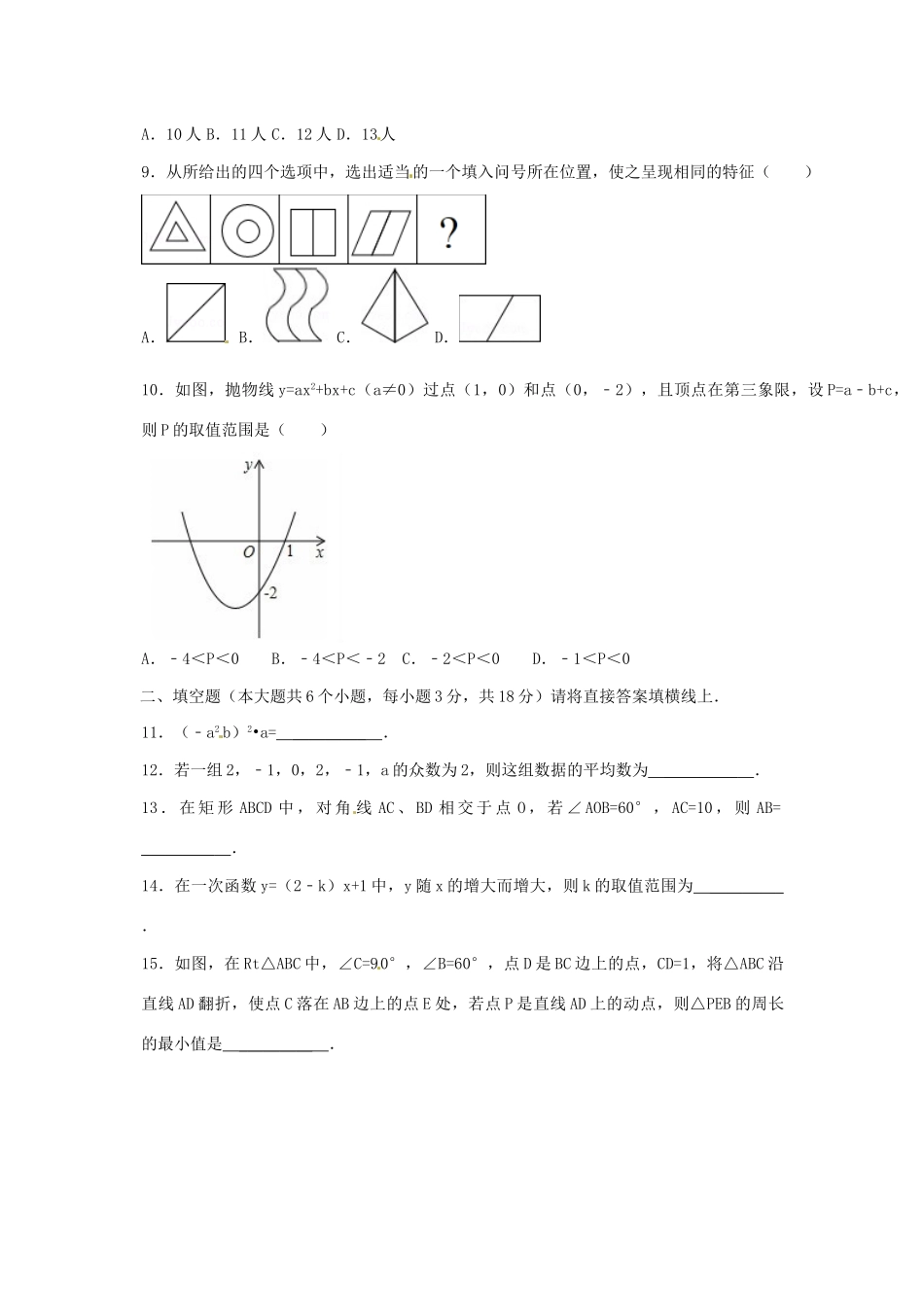 九年级数学下学期第一次摸底考试试卷试卷_第2页