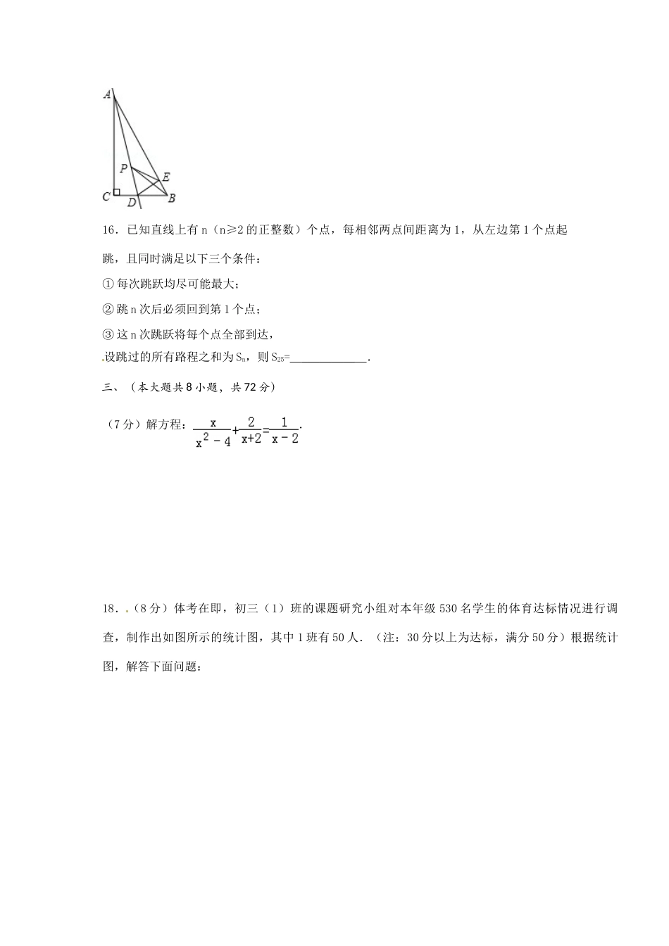 九年级数学下学期第一次摸底考试试卷试卷_第3页
