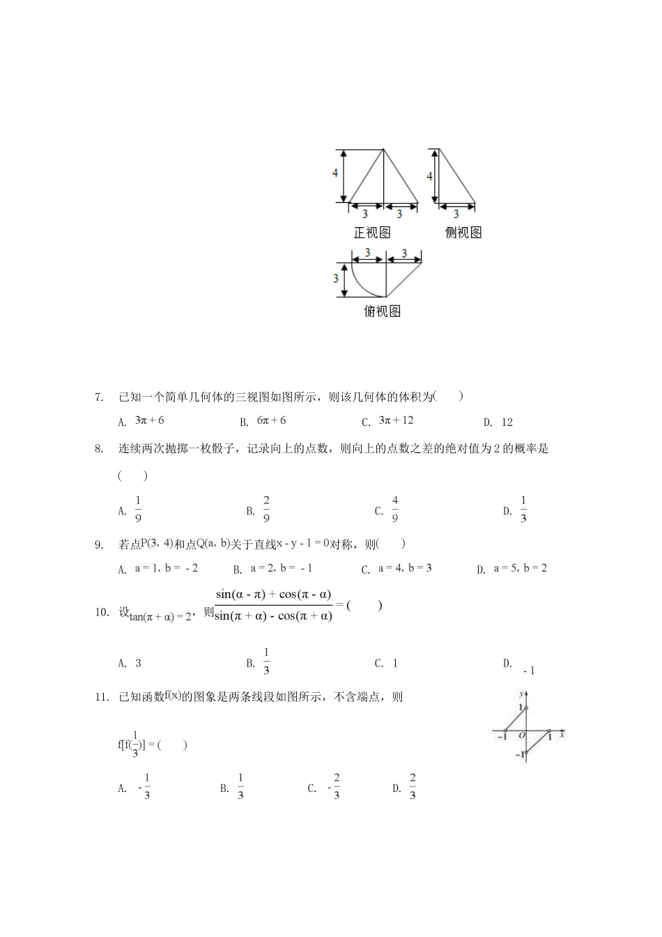 内蒙古北京八中乌兰察布分校高一数学下学期期中试题_第2页