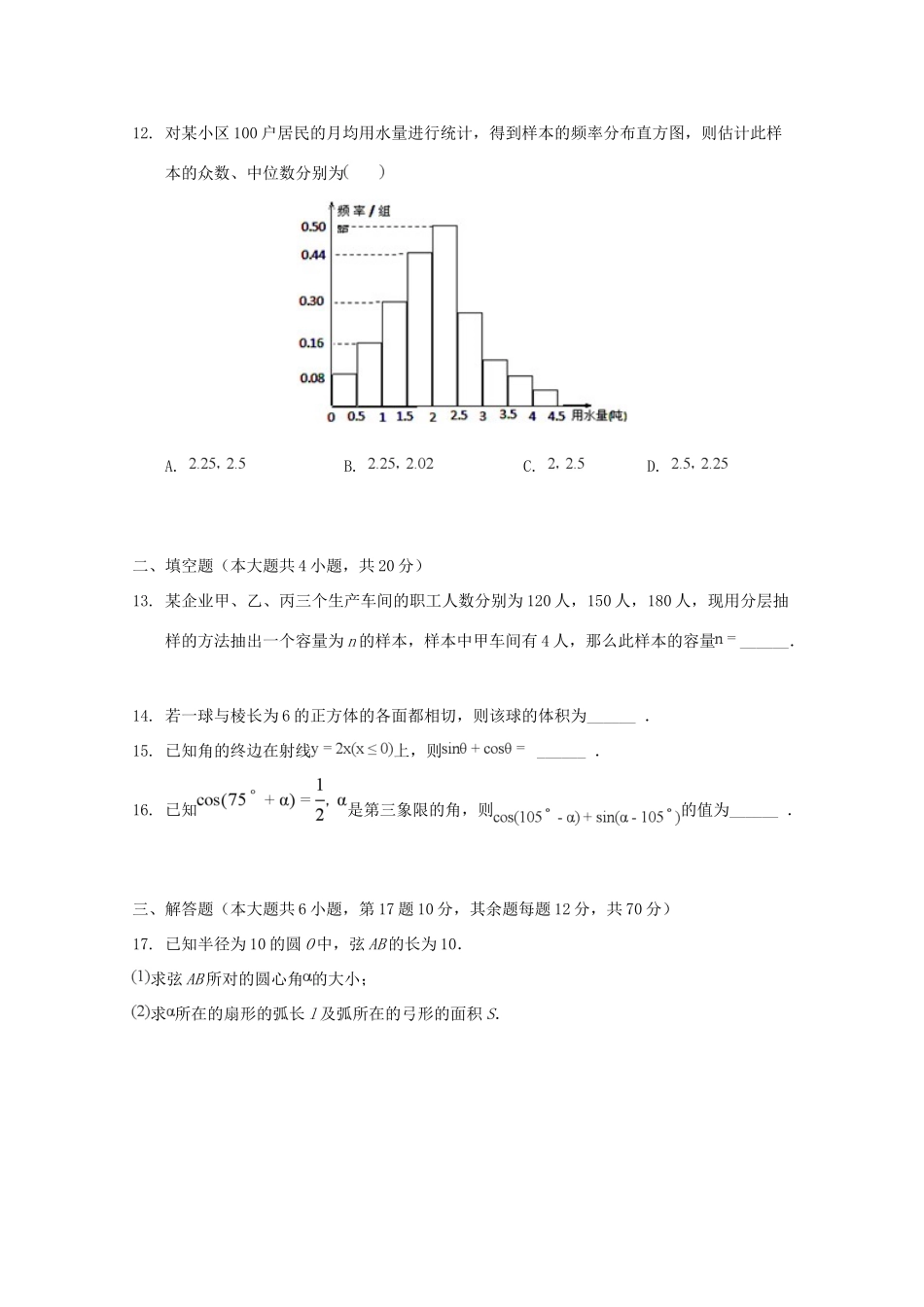 内蒙古北京八中乌兰察布分校高一数学下学期期中试题_第3页