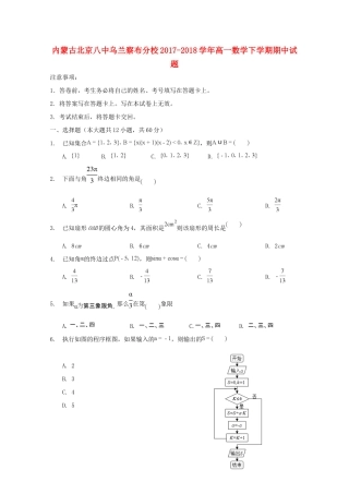 内蒙古北京八中乌兰察布分校高一数学下学期期中试题
