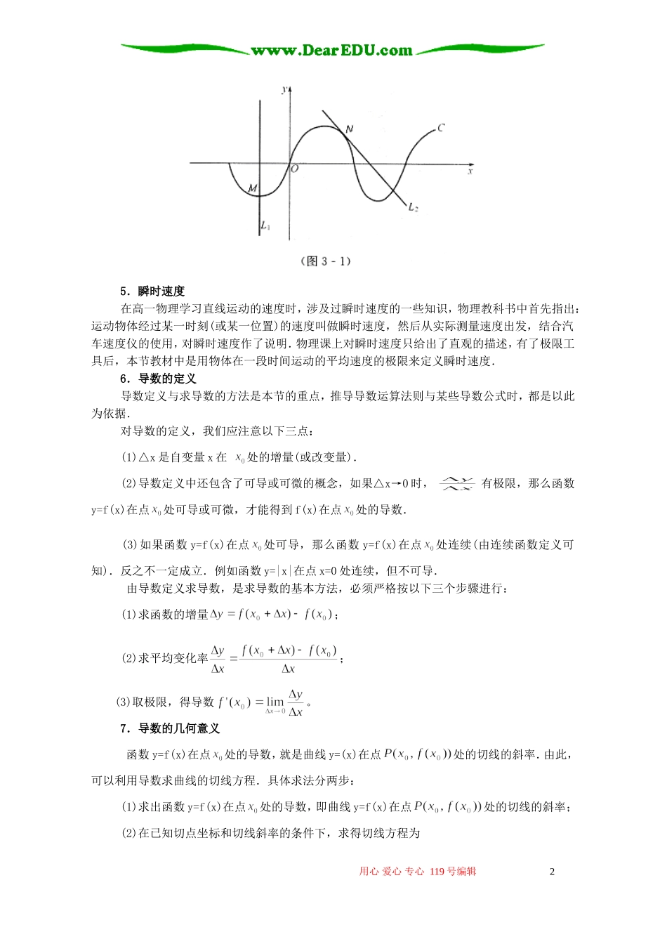 高二数学期末复习之二导数应用的题型与方法_第2页