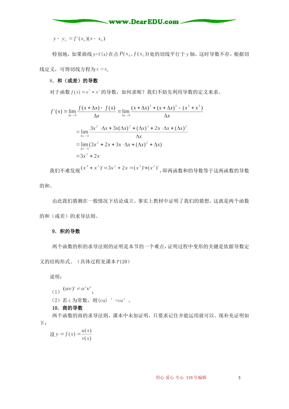 高二数学期末复习之二导数应用的题型与方法_第3页
