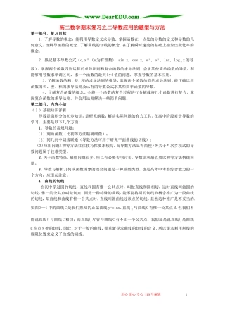 高二数学期末复习之二导数应用的题型与方法