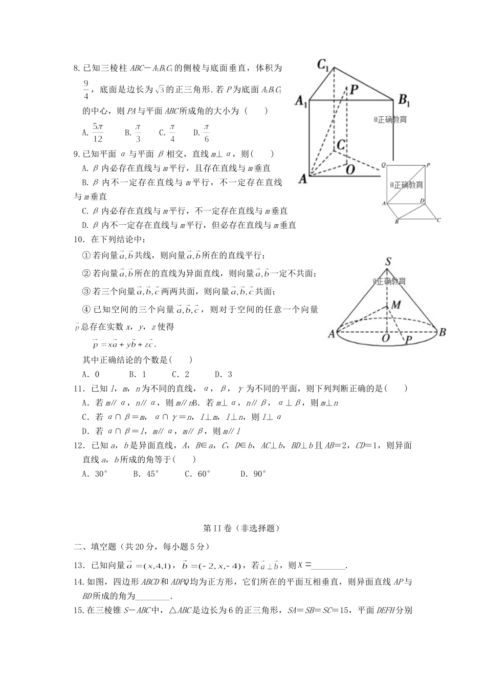 四川省眉山一中办学共同体 高二数学上学期期中试卷 理试卷_第2页