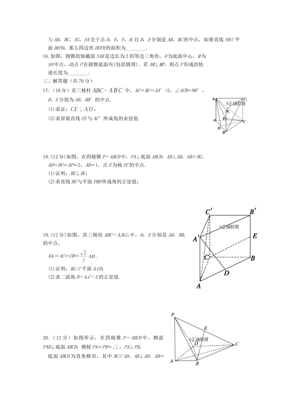 四川省眉山一中办学共同体 高二数学上学期期中试卷 理试卷_第3页