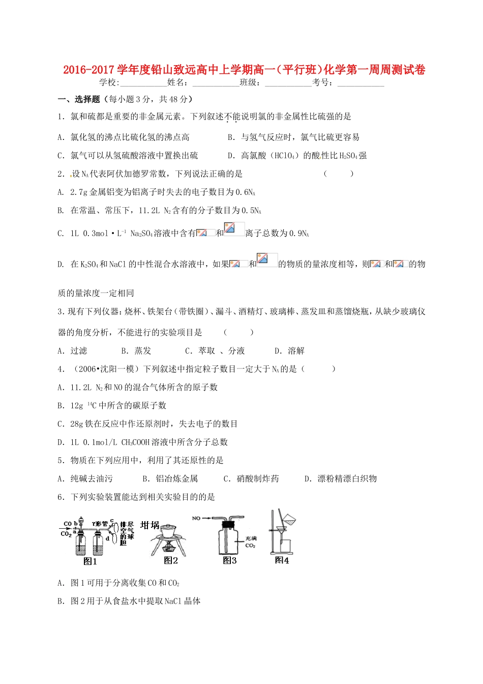 高一化学上学期第一周周测试题（平行班）-人教版高一全册化学试题_第1页